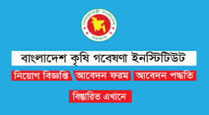 কৃষি গবেষণা নিয়োগ বিজ্ঞপ্তি