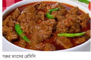 গরুর মাংসের আচার রেসিপি