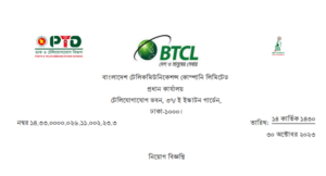 বিটিসিএল নিয়োগ বিজ্ঞপ্তি ২০২৩