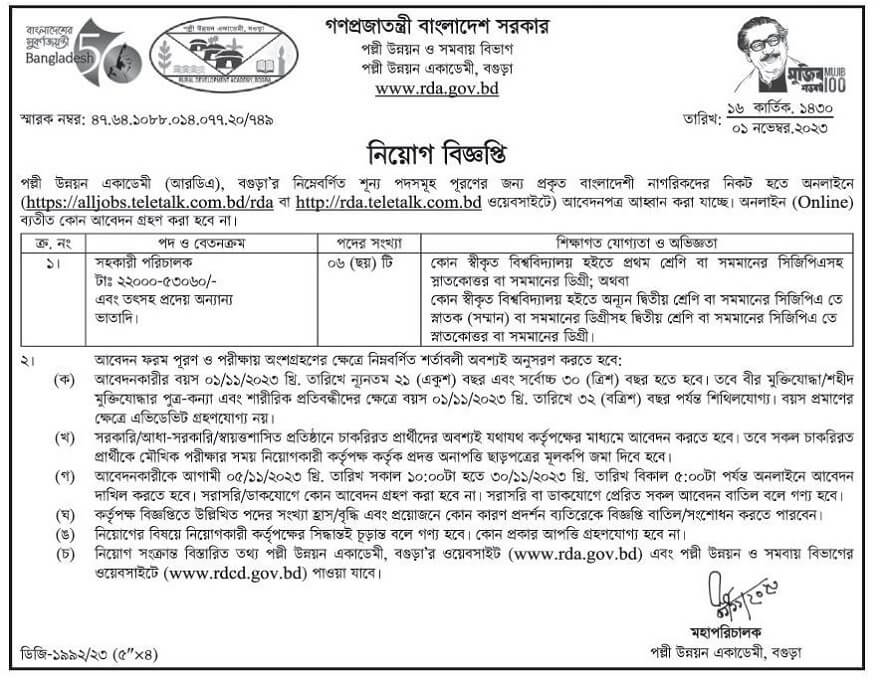 পল্লী উন্নয়ন একাডেমী নিয়োগ ২০২৩