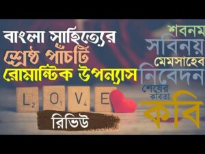 রোমান্টিক উপন্যাস