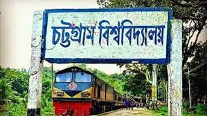 চট্টগ্রাম বিশ্ববিদ্যালয় ভর্তি তথ্য ২০২৩-২০২৪