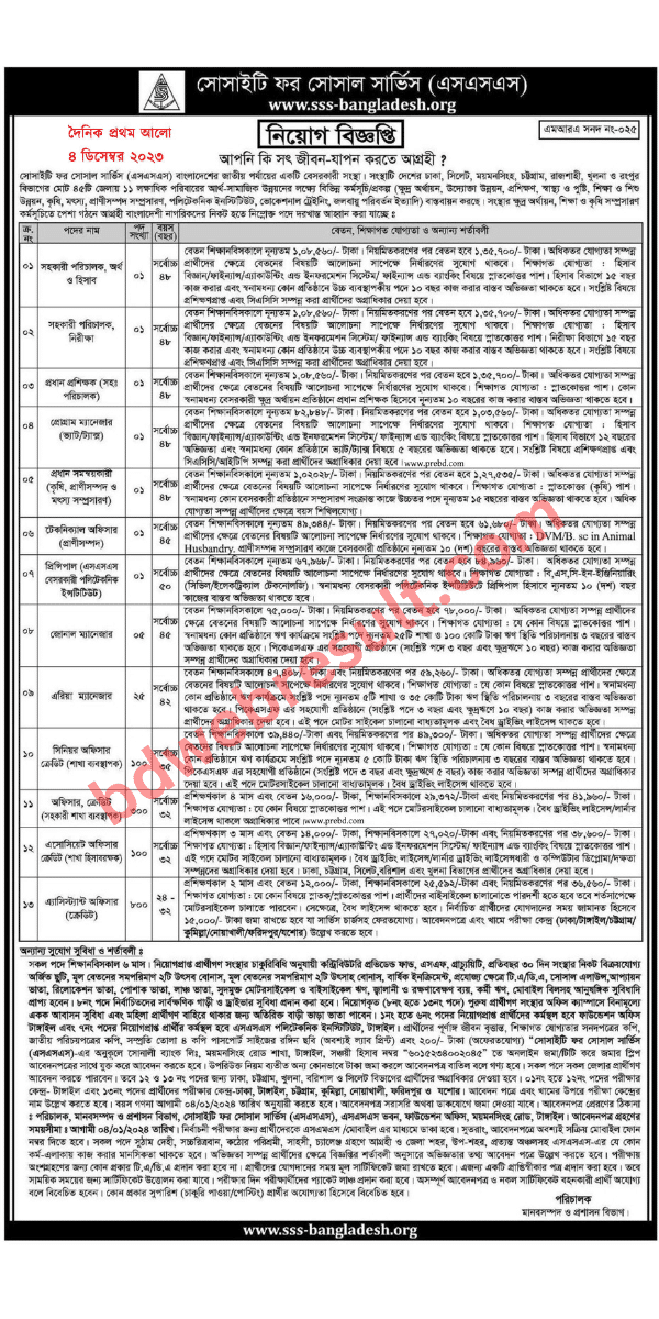 sss ngo job circular 2023