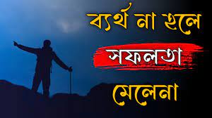 ভালো থাকার উক্তি