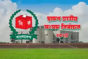 দ্বাদশ জাতীয় সংসদ নির্বাচন