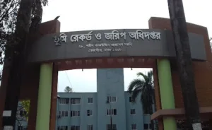 ভূমি রেকর্ড ও জরিপ অধিদপ্তর নিয়োগ