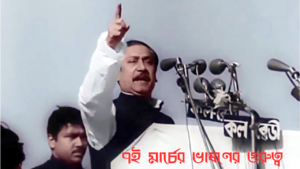 ৭ই মার্চের ভাষণের গুরুত্ব