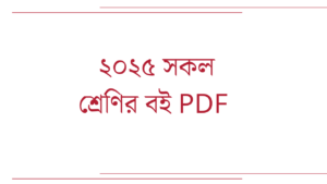 class 9 book 2025