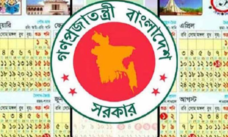 সরকারি ছুটির তালিকা ২০২৪ ক্যালেন্ডার