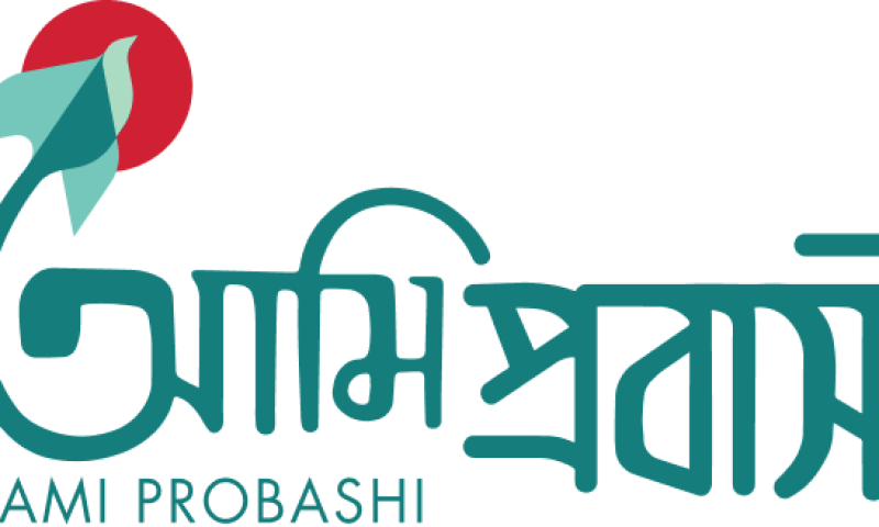 আমি প্রবাসী সার্টিফিকেট ডাউনলোড