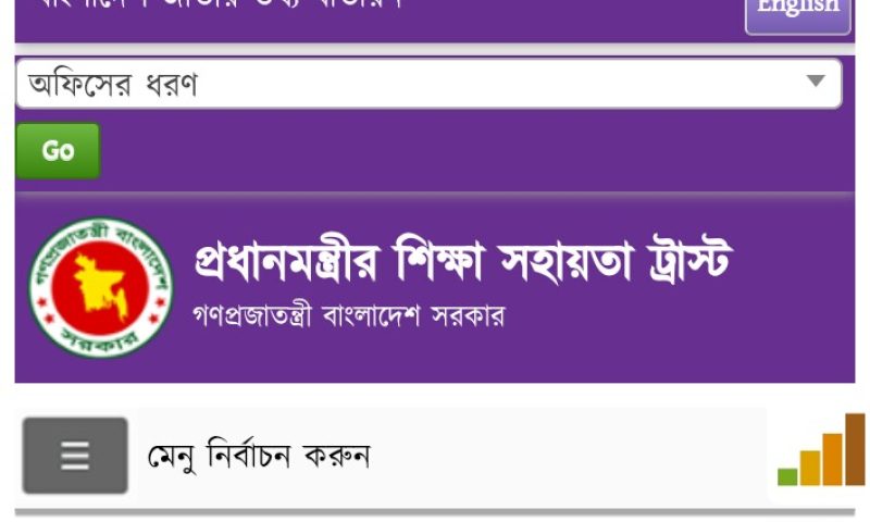 অনার্স উপবৃত্তি সংক্রান্ত নোটিশ ২০২৩