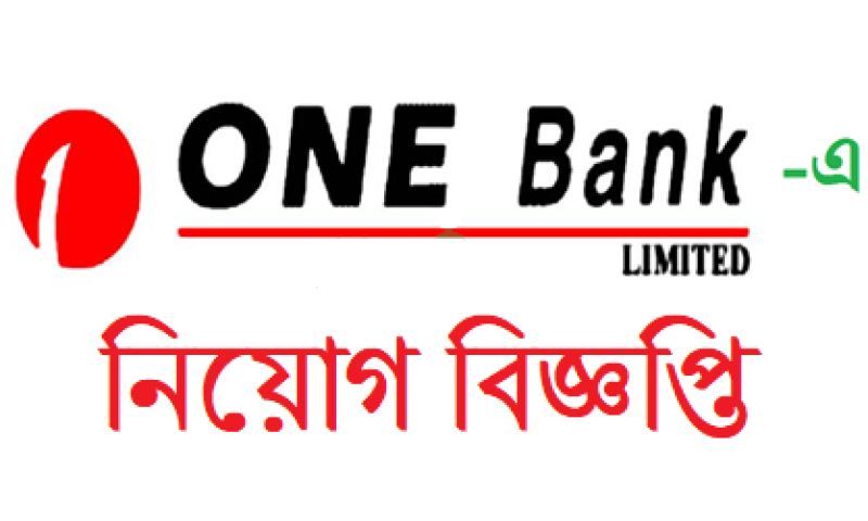 ONE-Bank-Ltd-Job-Circular